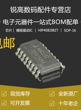 全新原厂 HIP4082IBZT 丝印4082IBZ 贴片SOP-20 电桥驱动器芯片