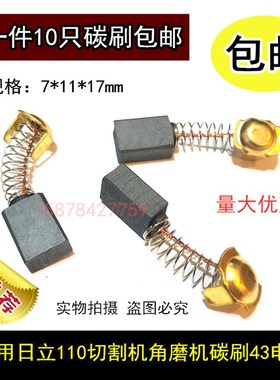 适用锐奇9518E 9718E抛光机9725 9750砂轮5637电圆锯碳刷431007B