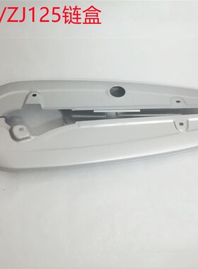 CG125珠江花猫嘉陵钱ZJ125江锋影WY125-6摩托车链盒链条包牙盘盖
