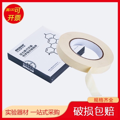 比克曼生物 高压灭菌指示胶带化学高温消毒检测压力蒸汽变色胶粘