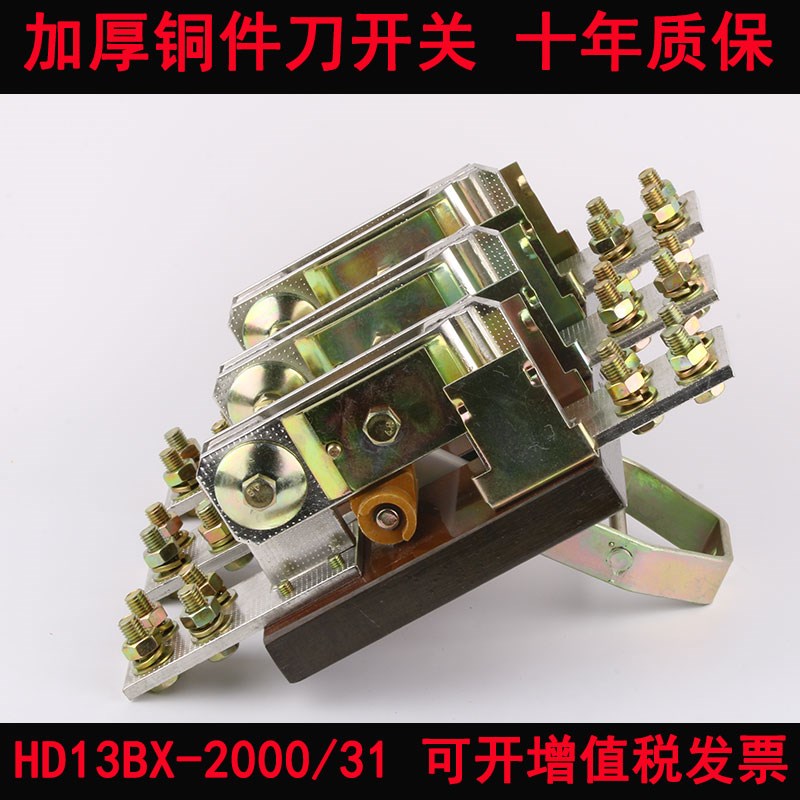 刀开关隔离开关三相HD13BX-2000/31匝刀开关GGD柜用开启式刀开关
