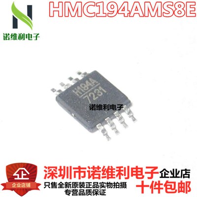 全新原装Hittite射频开关HMC194AMS8E 丝印H194 MSOP8