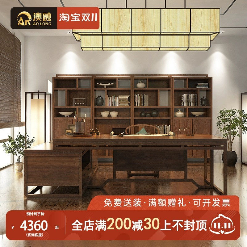 新中式办公桌全实木大班台总裁办公室家俱桌椅组合轻奢极简老板桌