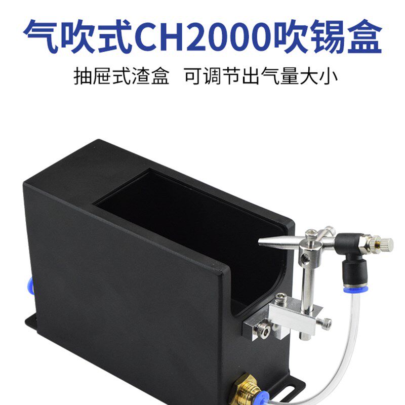 吉优焊锡机Ch2000吹锡盒自动焊锡机器人烙铁头吹锡渣盒清洗