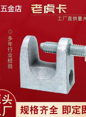 老虎夹 铸铁老虎卡扣固定C型钢构工字钢卡梁夹 虎口夹 固定夹
