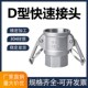304不锈钢快速接头D型螺纹扳把式 活接内丝高压内牙快直接卡扣接头
