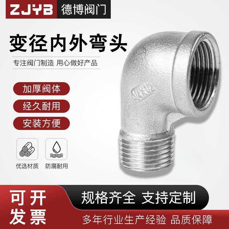 304不锈钢变径内外丝弯头异径内外牙90度弯头水管接头4分变6分变1