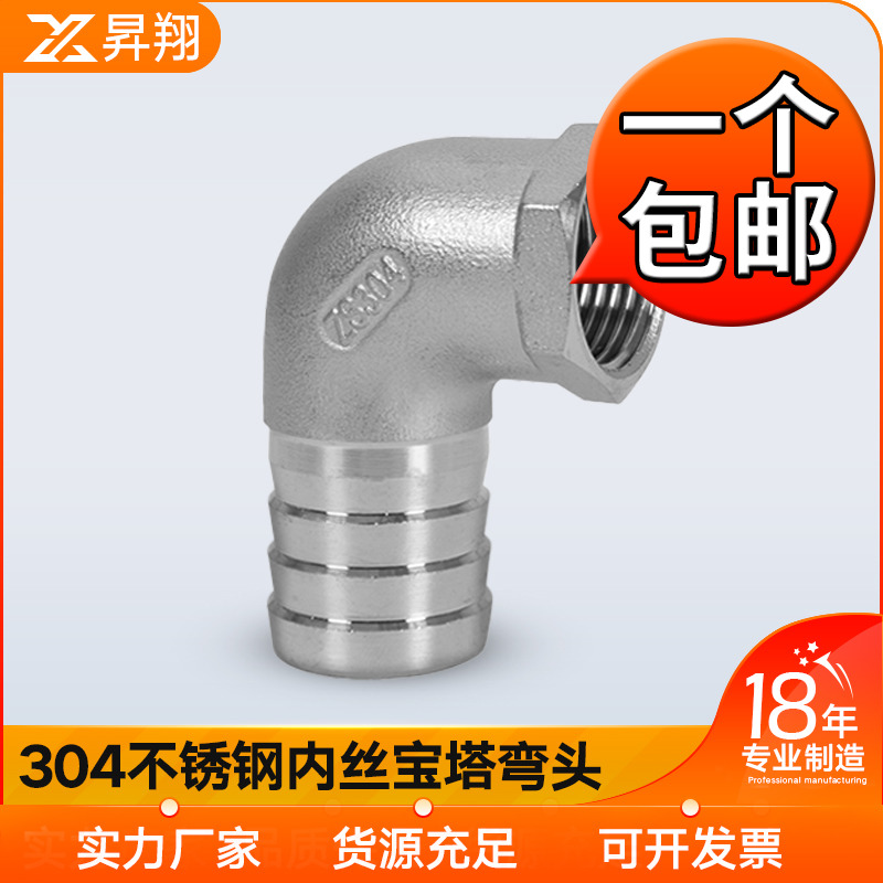 304不锈钢内丝宝塔90度弯头直角4分1寸水管变径格林皮管接头配件
