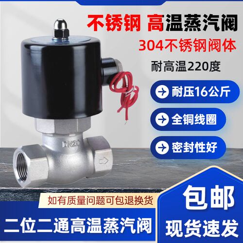 不锈钢蒸汽电磁阀2L/US-20 6分口径控制阀锅炉蒸汽阀220V 24V 12V