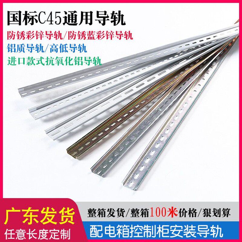 国标C45铁/铝导轨U型35电气安装空开电箱接线端子通用卡轨条1米长