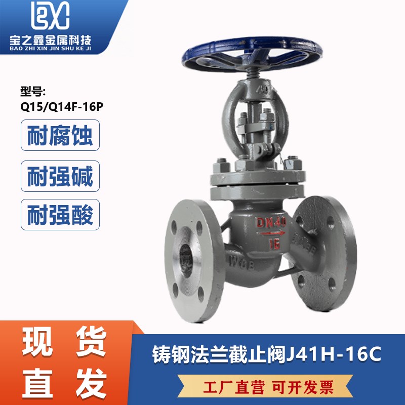 铸钢法兰截止阀J41H-16C锅炉蒸汽高温水管道阀门DN25 50 100 150