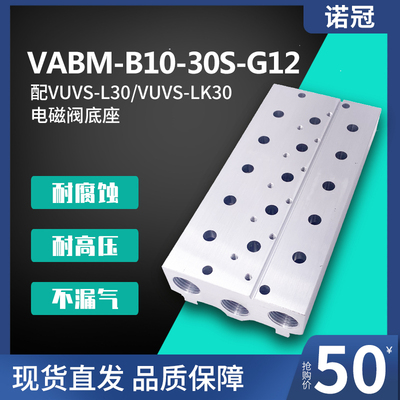 电磁阀VUVS-LK30汇流板集装组合安装底座气路排 VABM-B10-30S-G12