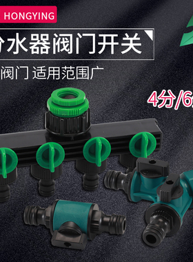 软水管分水器4/6分带开关Y型阀门三通分流器一分二水龙头奶嘴接头