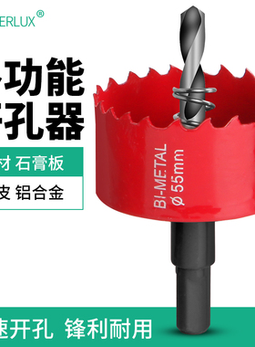双金属开孔器高速钢多功能打孔专用不锈钢木板塑料扩孔钻头大规格