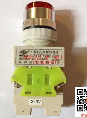 永前电气LA128B(LAY37 Y090)22mm带灯带锁自锁按钮开关24V220V