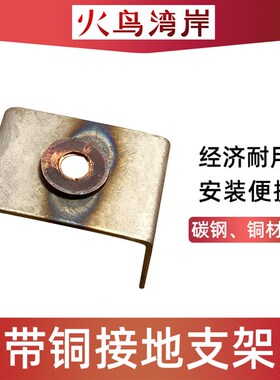 GGD带铜接地支架 GGD动力柜配件 GGD配电柜配件 工业配件
