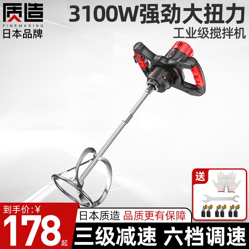 日本质造工业搅拌机涂料油漆拌水泥批土粉电动混凝土灰机搅拌器