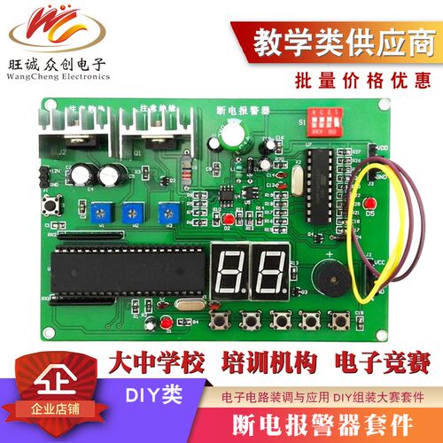 断电报警器电子电路装调与应用DIY焊接组装江苏省技能竞赛套件