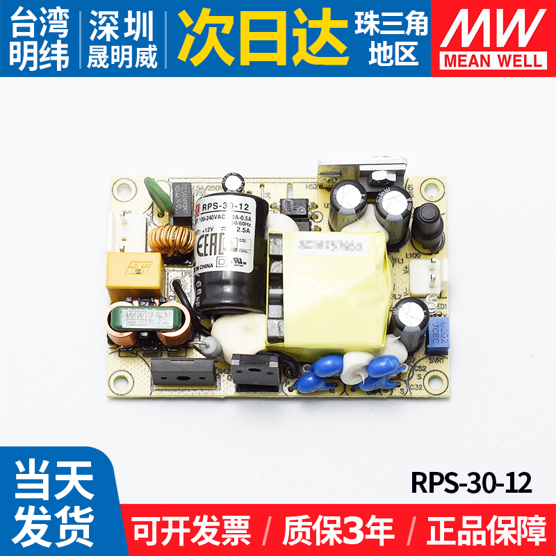 明纬RPS-30开关电源MPS医疗PCB型24V12V5V低漏电流48V15V3.3V7.5V