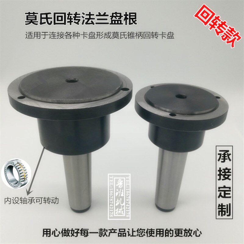 莫氏锥度柄2 3 4 5 6号车床尾座 旋转 回转 法兰盘 回转卡盘 接盘