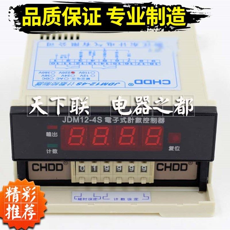 东计4位LED数显预置计数器JDM12-4S电子式数字计数控制器220v