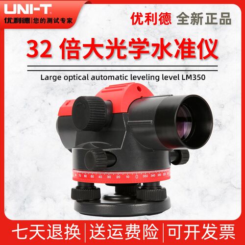 优利德LM350/LM311/LM307水准仪32倍大光学5米塔尺三脚架工程测量