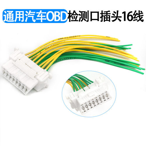 OBD检测口汽车通用插头OBD16检测口插座OBD模拟端头线束插座16线