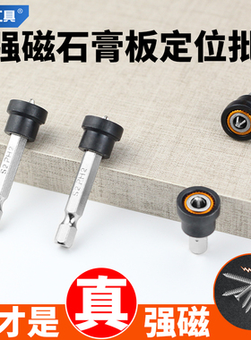 强磁十字定位批头石膏板专用批头批咀气动批头电动套装螺丝定位器