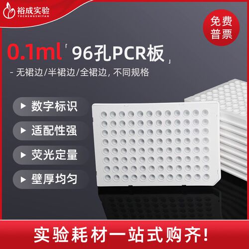 0.1ml96孔透明荧光定量PCR板 100ul96半群边qPCR板