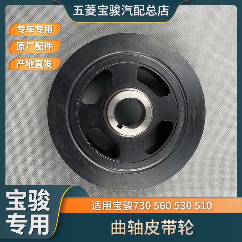 宝骏730 560 530 510曲轴皮带轮1.5L 1.8L 1.5T发动机皮带盘齿轮
