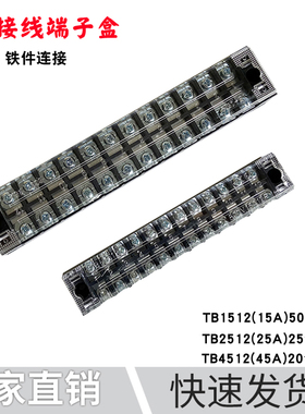 TB-15/25/45A铁件日式接线端子 电源接线柱固定式接线端子盒12位