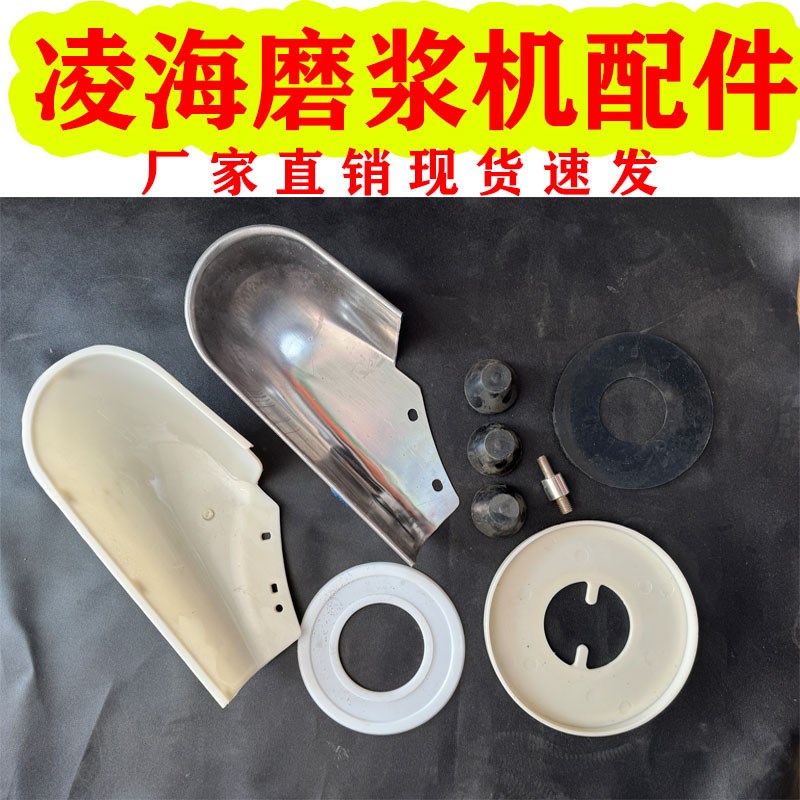 包邮辽宁凌海磨浆机塑料出浆嘴130-150-180型配件