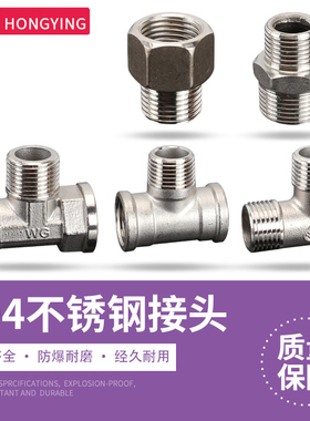 304不锈钢水管直接三通弯头6分转4分变径补芯DN15连接头配件大全