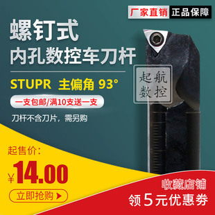 数控内孔刀杆93度螺钉式 S10K S12M STUPR09车床刀具 内孔车刀S08K