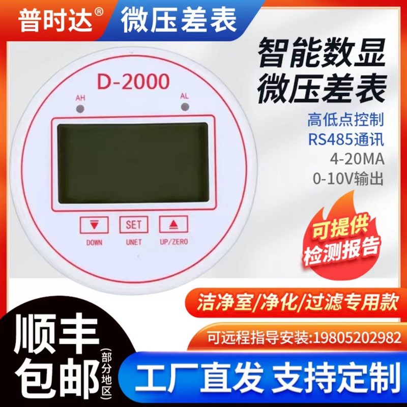 高精度数显微压差表过滤器净化洁净室除尘器环保风压表正负差压表