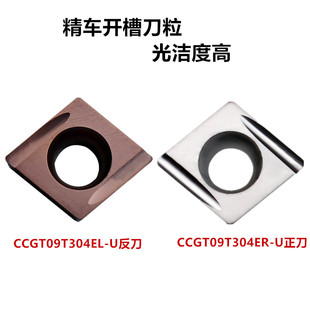 不锈钢菱形开槽刀粒CCGT060204ER/EL-U CCGT09T304ER/L-U镗孔刀片