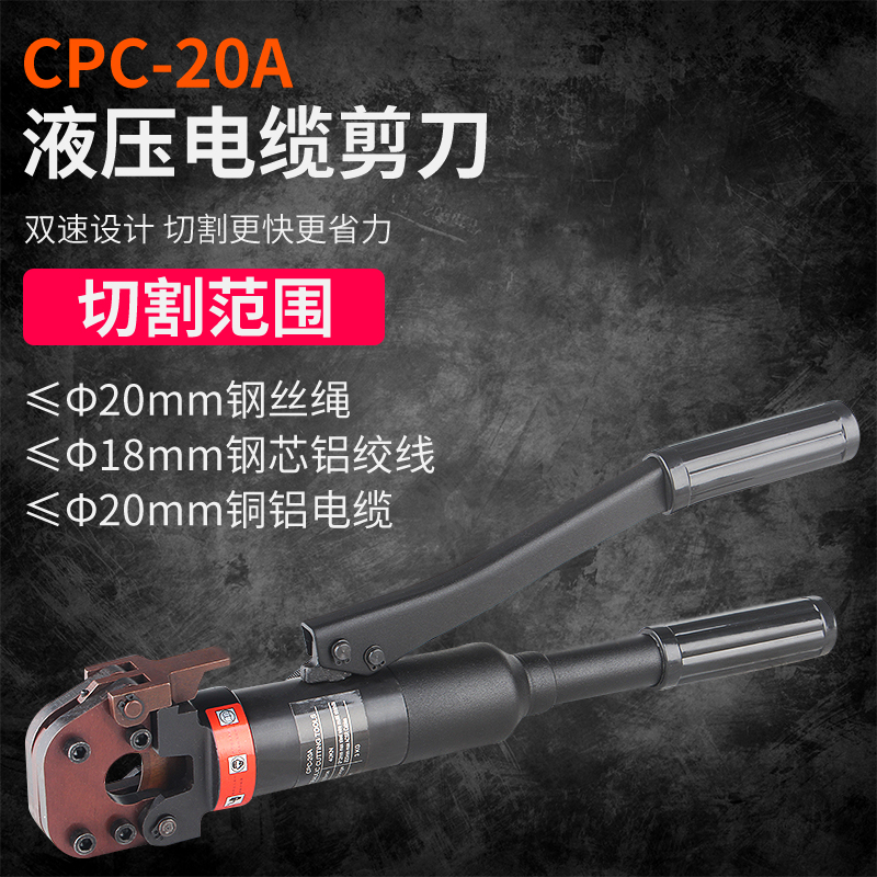 CPC-20A液压电缆剪刀 线缆剪 线缆钳 断线钳 剪切钢绞线