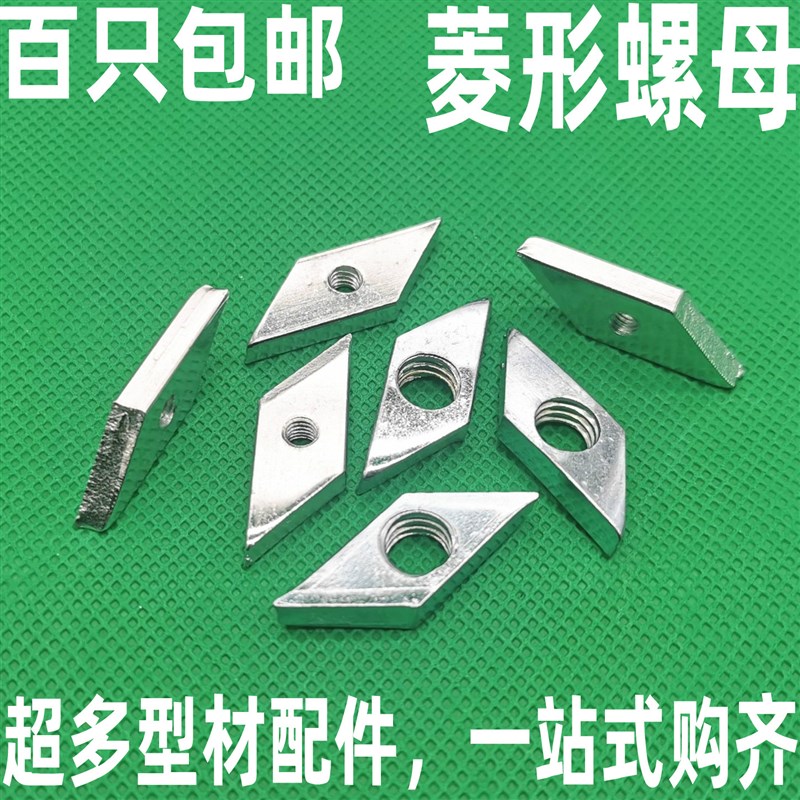 国标铝型材配件 菱形螺母 3030/4040菱型螺母 方形 M4 M5 M6 M8
