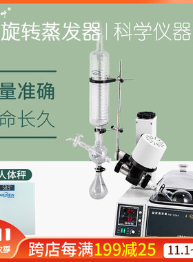 上海亚荣RE-52AARE-52CS旋转蒸发器旋转蒸发仪浓缩提纯结晶实验室