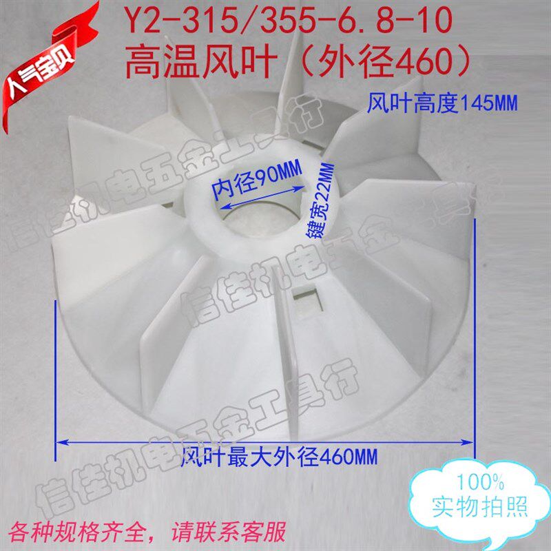 Y2-315-355 4.6.8.10极三相电机耐高温塑料风叶风扇叶200KW 90mm