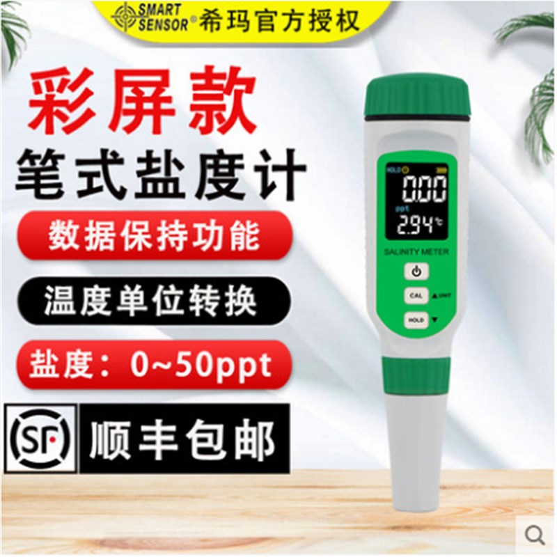 希玛食品水族数显咸度测量仪盐度计海水养殖测盐器测试仪咸度计