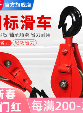 沪工国标重型起重滑车带轴承吊运定滑轮钢丝绳滑轮吊钩吊环1吨2吨