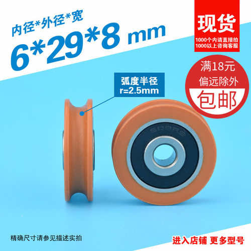6*29*8mm 凹槽U型 U槽凹轮 包胶包塑滑轮轴承 3d打印机 雕刻机