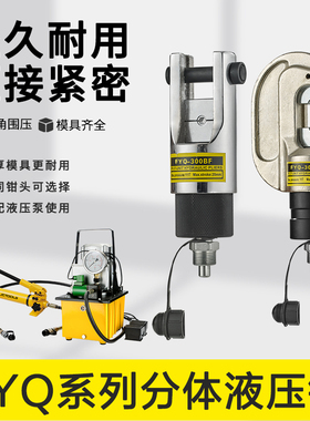 FYQ-300BF分体式电动液压钳压线钳冷压端子电缆铜铝鼻压接钳