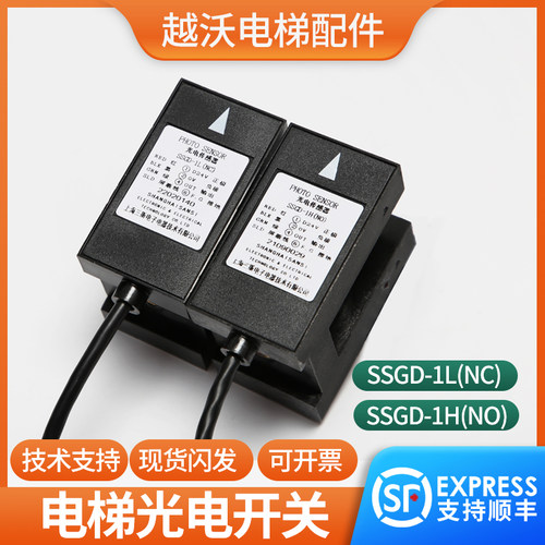 电梯光电传感器/平层感应器适用奥的斯SSGD-1L(NC)/SSGD-1H(NO)