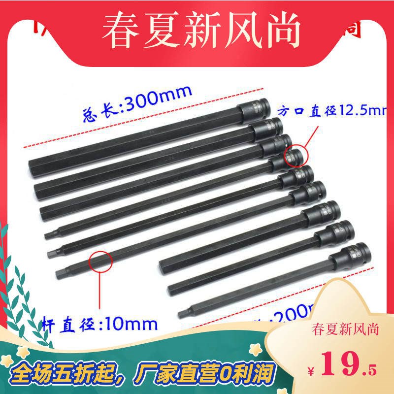 内六角套筒头套装加长旋具套筒150长电动扳手1/2寸风炮内六角批头
