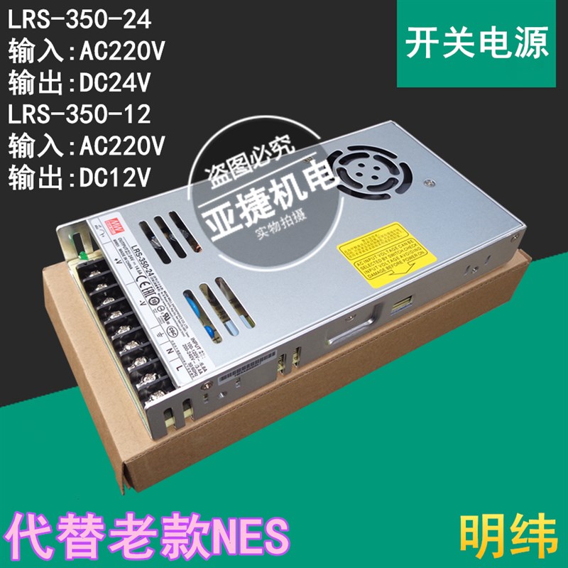 原装明纬 MW 350W直流开关电源 LRS-350-24-12 12V 29A 24V 14.6A