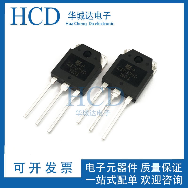 原装正品 2SC3320 C3320 15A/500V 大功率开关三极管 全新进口