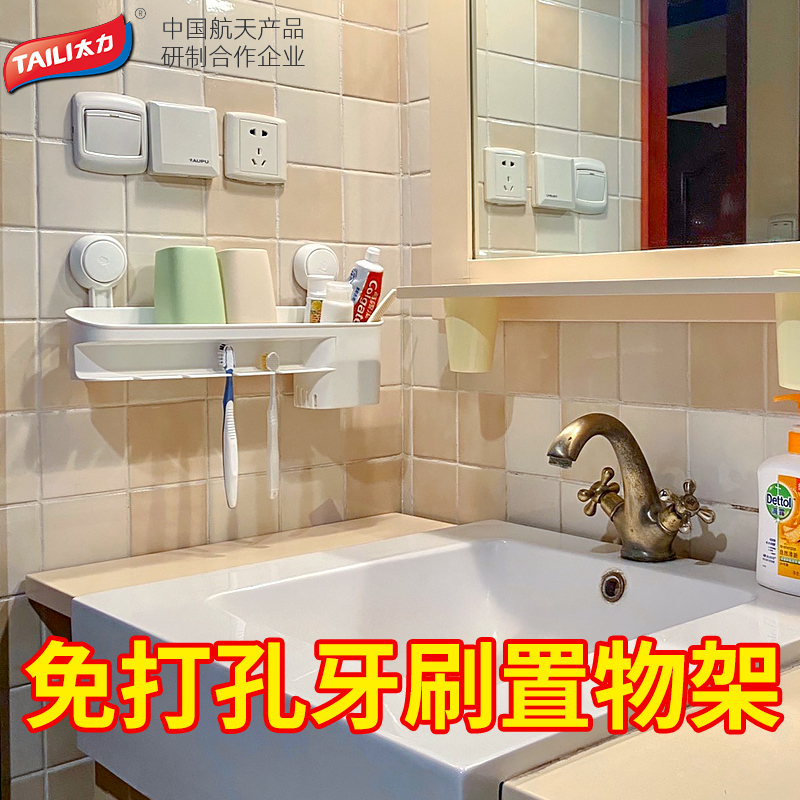 太力刷牙杯套装壁挂式电动牙刷收纳置物架卫生间漱口杯免打孔架子