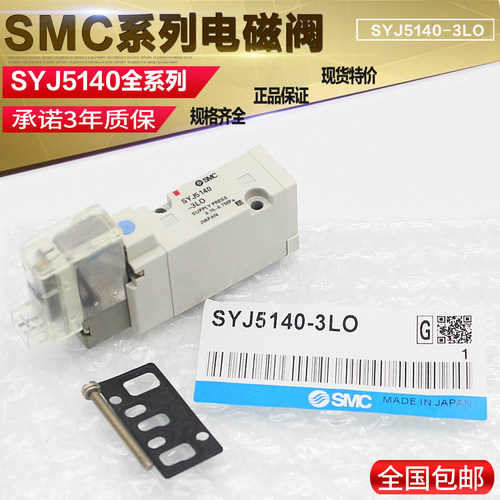 SMC电磁阀SYJ314-5LOZ-Q*SY3140-5FU*SYJ3140-5LOZ-Q/SYJ5140-3LO